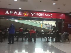 -永和大王(中关二店)
