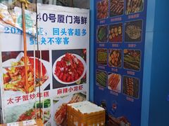 -40号厦门海鲜大排档(中山路店)