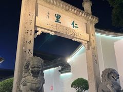 -绍兴鲁迅故里·沈园景区