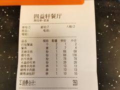 -白记四益轩(枣林前街店)
