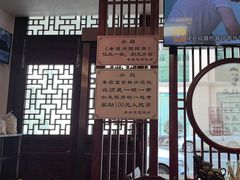 -老温州馄饨担(东游大厦店)
