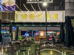 -禄婶鸡煲·打边炉