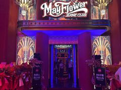 -五月花酒吧(民德路店)