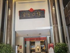 门面-梅花香里大酒店(郁金香路店)