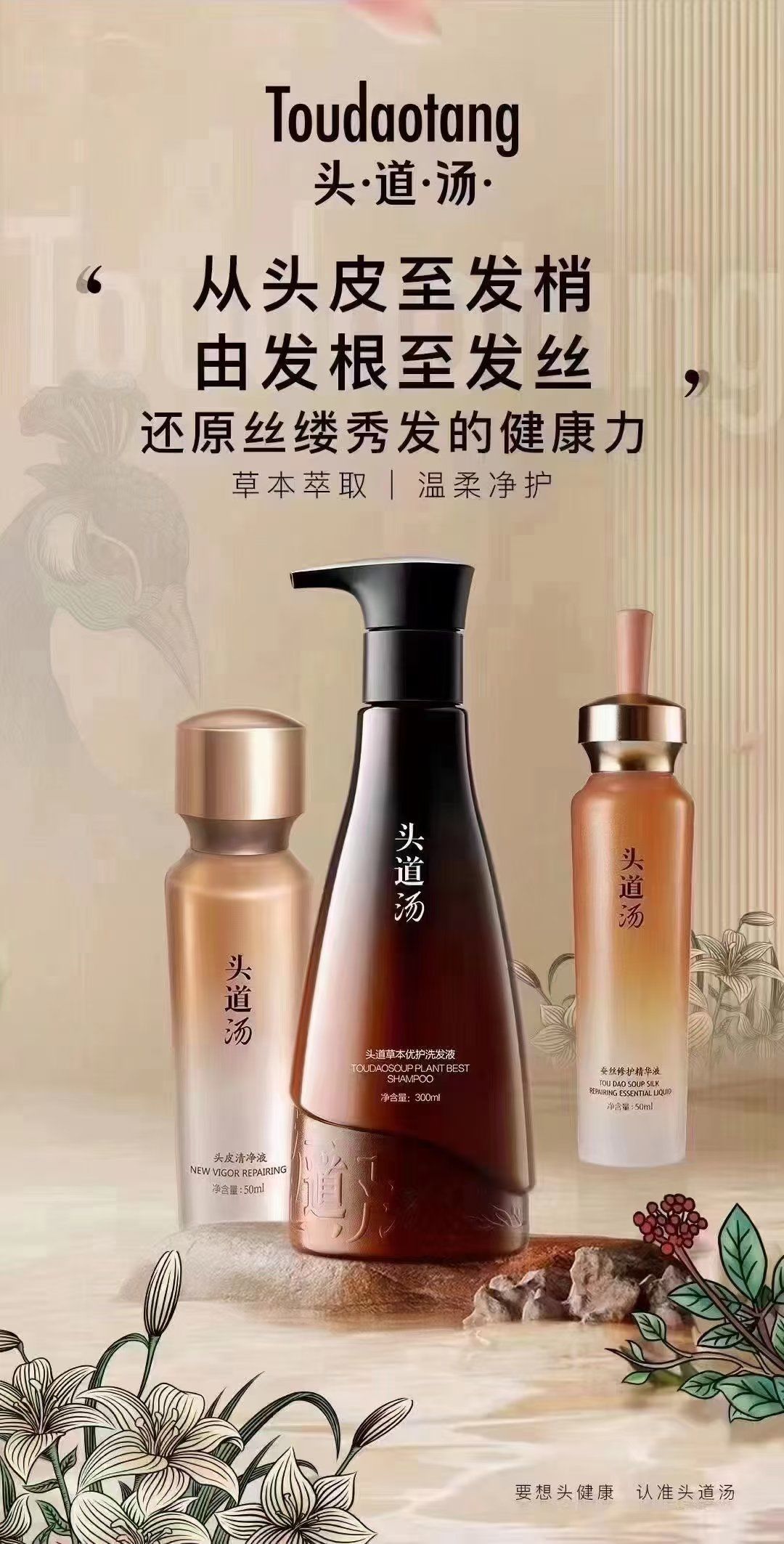 头疗中药洗发水