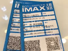 -博纳国际影城成都大悦城IMAX店
