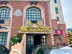 -洋房私宴上海私房菜(海滨商务楼店)