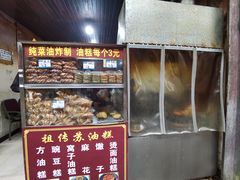 门面-祖传苏油糕