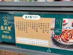 -清真盛志望麻酱酿皮·非遗老字号