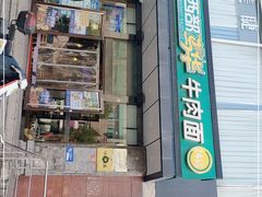 -西部马华清真兰州牛肉面·烧烤夜市(三里河店)