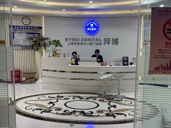 -泰康拜博口腔(世博园乐尔店)