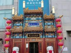 -眉州东坡(石景山店)