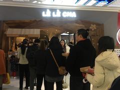 -LELECHA乐乐茶(上海五角场万达广场店)