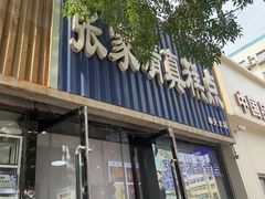 -张家清真糕点(奉天街店)
