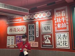 -杏花吴记牛肉火锅