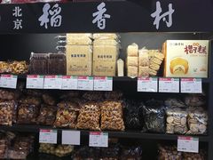零售区-北京稻香村(通州领展广场店)