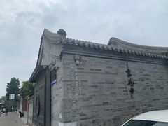 门面-京兆尹(雍和宫店)