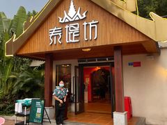 门面-泰堤坊(淡水体育馆店)