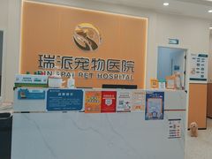 -瑞派康怡24h宠物医院·犬猫医疗中心·微创绝育(瑞景分院)