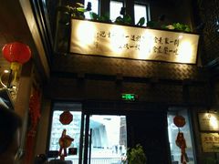 -功德林(南京西路店)