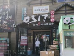 -0317火锅鸡·清真(正达店)