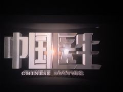 -中影国际影城(宁波江北来福士店)
