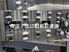 -adidas(滔搏朝阳大悦城店)