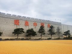 -暖泉古镇