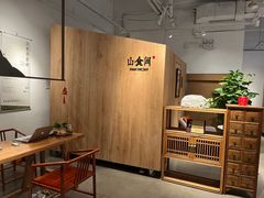 -山食间·中式营养轻餐(保利时光里店)