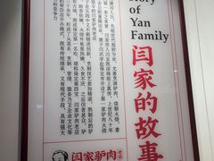-闫家驴肉老店(华电一校店)