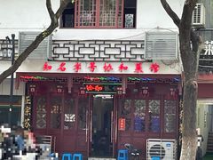 门面-协和菜馆(凤凰街店)