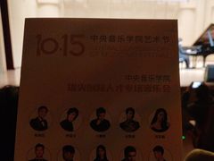 -中央音乐学院歌剧音乐厅