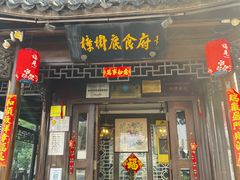 -樟树底(胜利河美食街店)