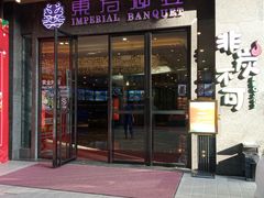 门面-东方御宴海鲜酒楼(棕泉酒店)
