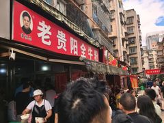 -老贵阳全牛粉(尚义路店)