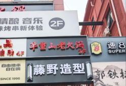 -藤野造型