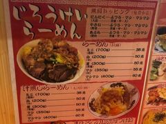 菜单-拉面莊夢語＆中华料理八椿