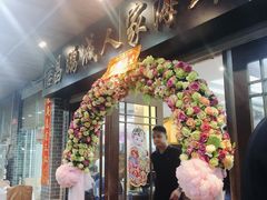 门面-鹏城人家海鲜酒家·23年老字号(较场尾店)