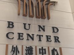 -星巴克臻选(外滩中心店)