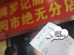 -金牌罗记肠旺面(蔡家街店)