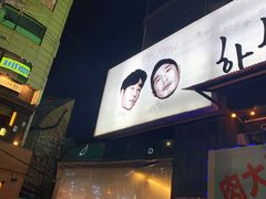 -401餐厅(弘大店)