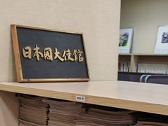 -日本大使馆-新闻文化中心