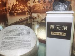 -上海蔡元培故居陈列馆