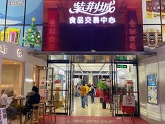 -紫荆城食品交易中心(华强北店)