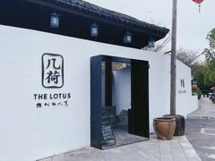 -几荷·恰似故人来(秀水广场店)