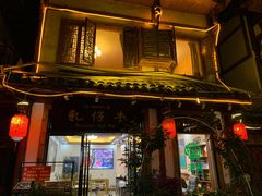 门面-乳仔牛牦牛汤锅 烤羊排(松潘古城店)
