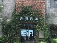 -边渡咖啡烘焙店(昙华林店)