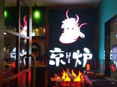 -三人行骨头王火锅(长寿店)