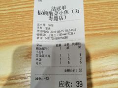 账单-椒颜酸菜小鱼(万寿路店)