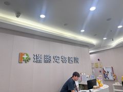 -瑞鹏宠物医院·骨科·猫科·内科(第一中心)